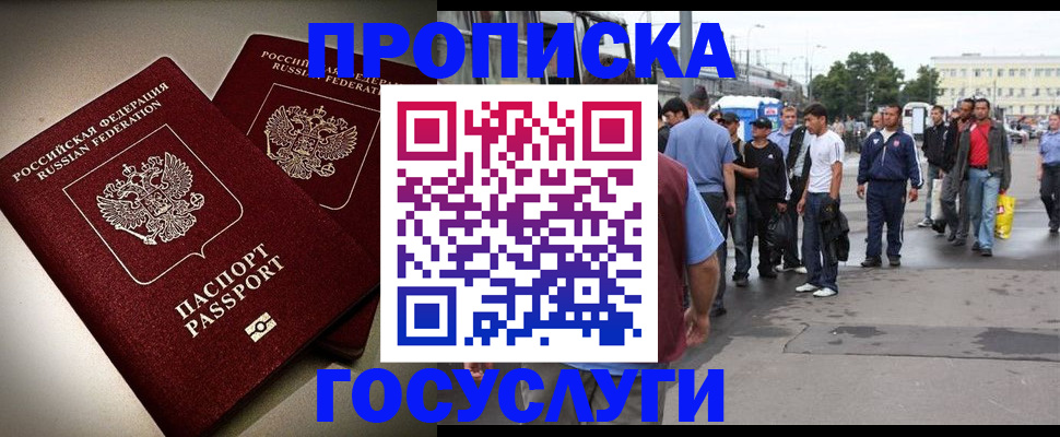 прописка законно в Тюмени