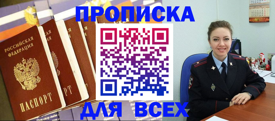 прописка законно в Тюмени