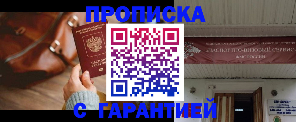 временная прописка в Тюмени