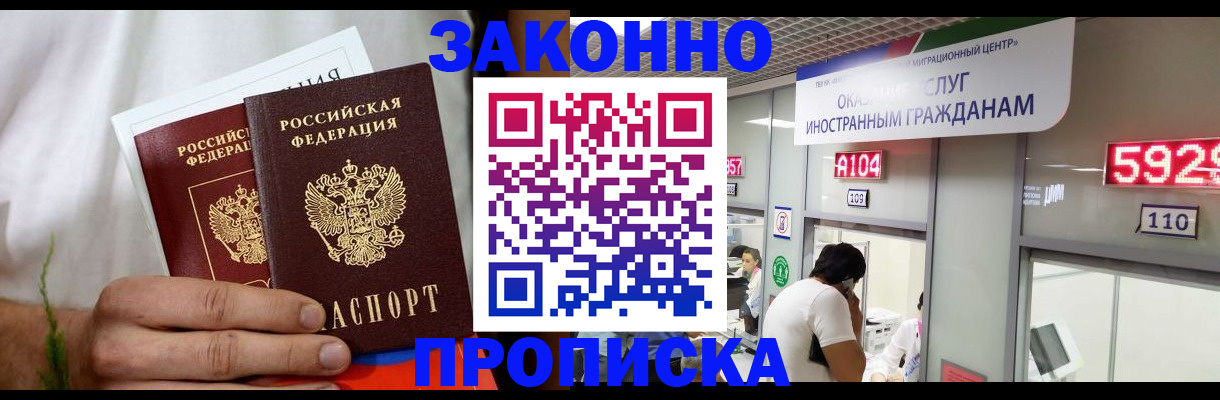 прописка штамп в Тюмени